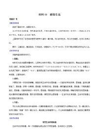 材料09  感悟生活-备战2022年中考语文考场作文押题预测+范文引领
