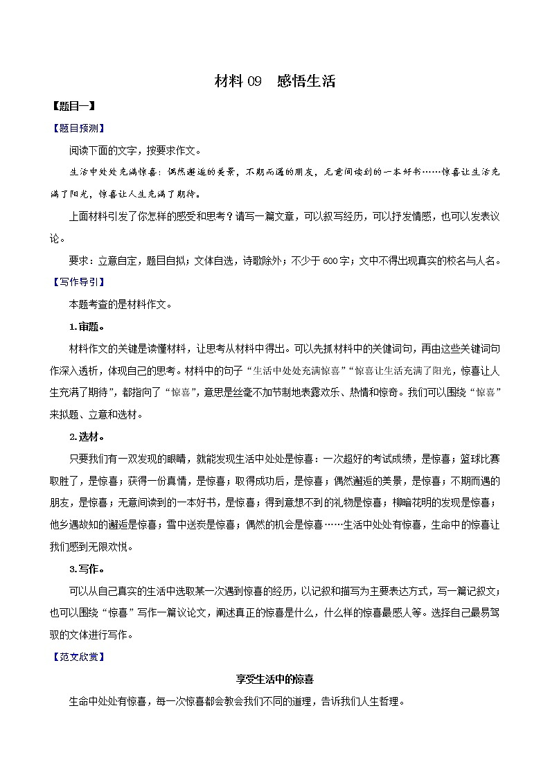 材料09  感悟生活-备战2022年中考语文考场作文押题预测+范文引领第1页