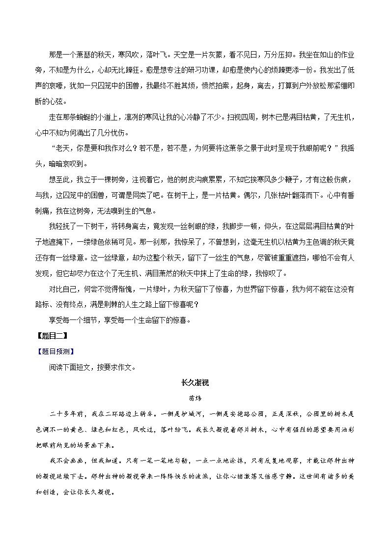 材料09  感悟生活-备战2022年中考语文考场作文押题预测+范文引领第2页