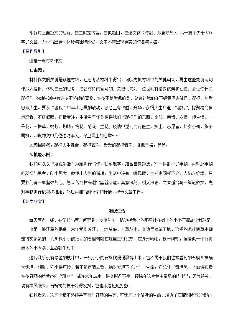 材料09  感悟生活-备战2022年中考语文考场作文押题预测+范文引领第3页