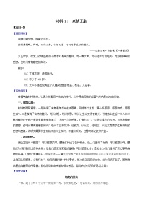 材料11  亲情无价-备战2022年中考语文考场作文押题预测+范文引领