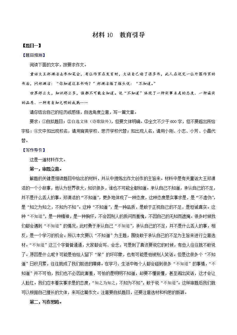 材料10  教育引导-备战2022年中考语文考场作文押题预测+范文引领第1页
