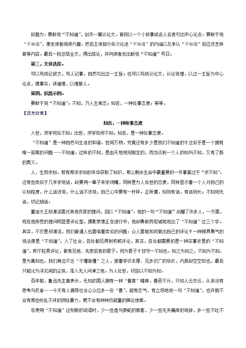 材料10  教育引导-备战2022年中考语文考场作文押题预测+范文引领第2页