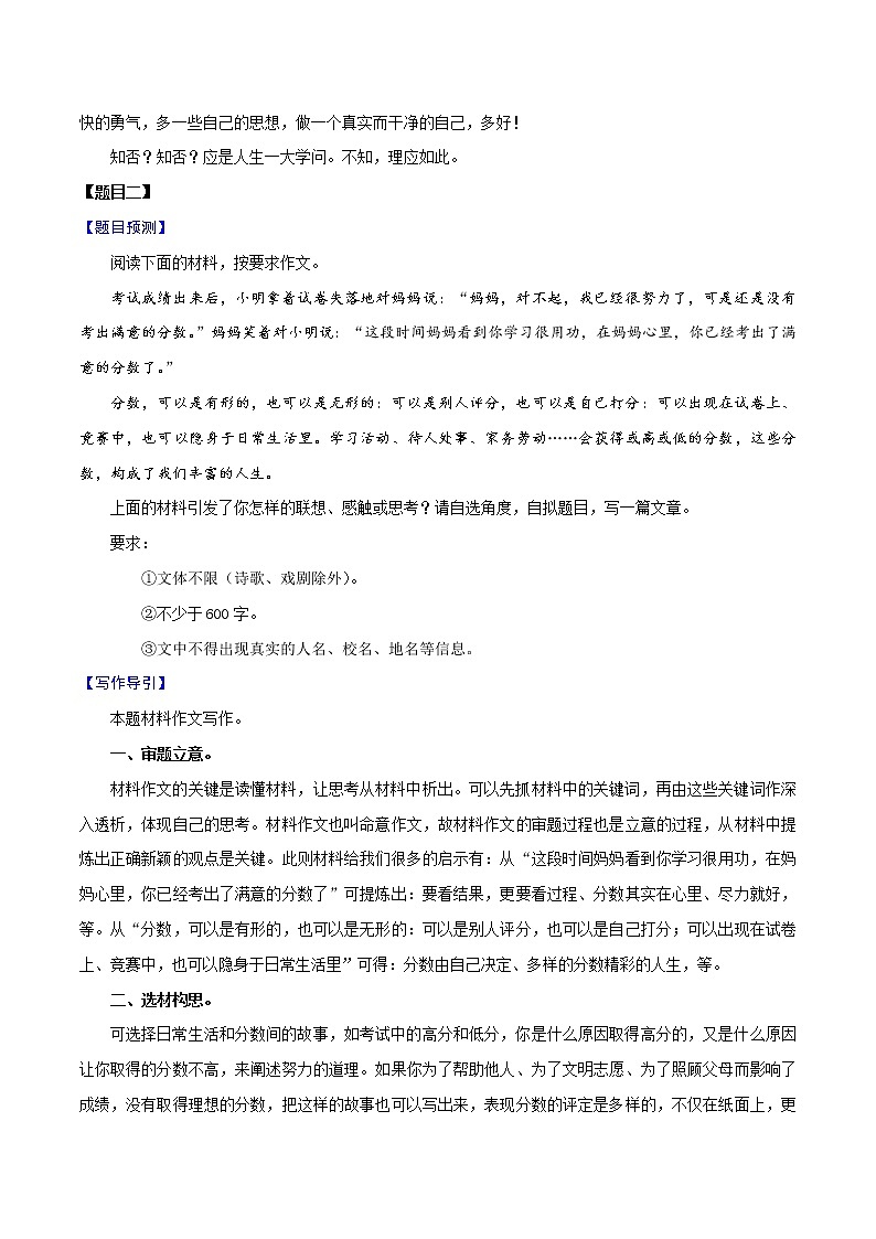 材料10  教育引导-备战2022年中考语文考场作文押题预测+范文引领第3页