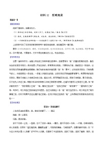 材料12  哲理寓意-备战2022年中考语文考场作文押题预测+范文引领