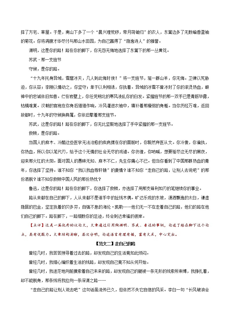 材料12  哲理寓意-备战2022年中考语文考场作文押题预测+范文引领第2页
