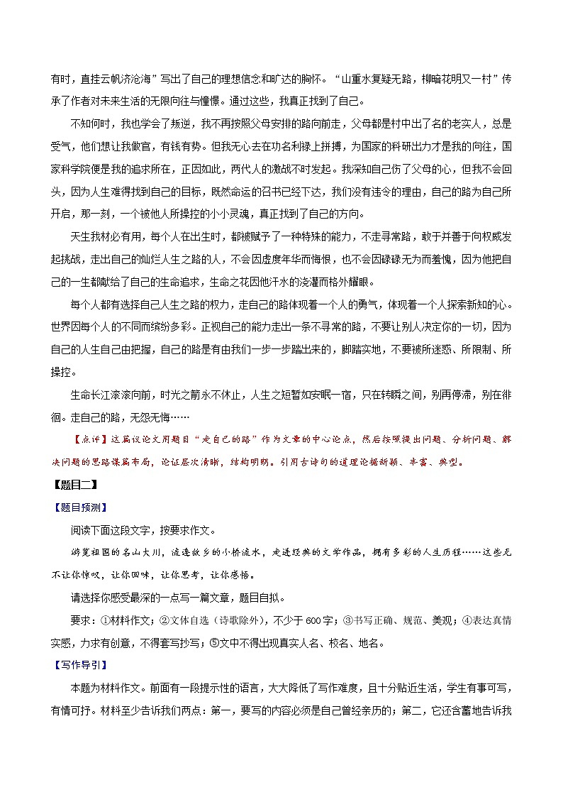 材料12  哲理寓意-备战2022年中考语文考场作文押题预测+范文引领第3页