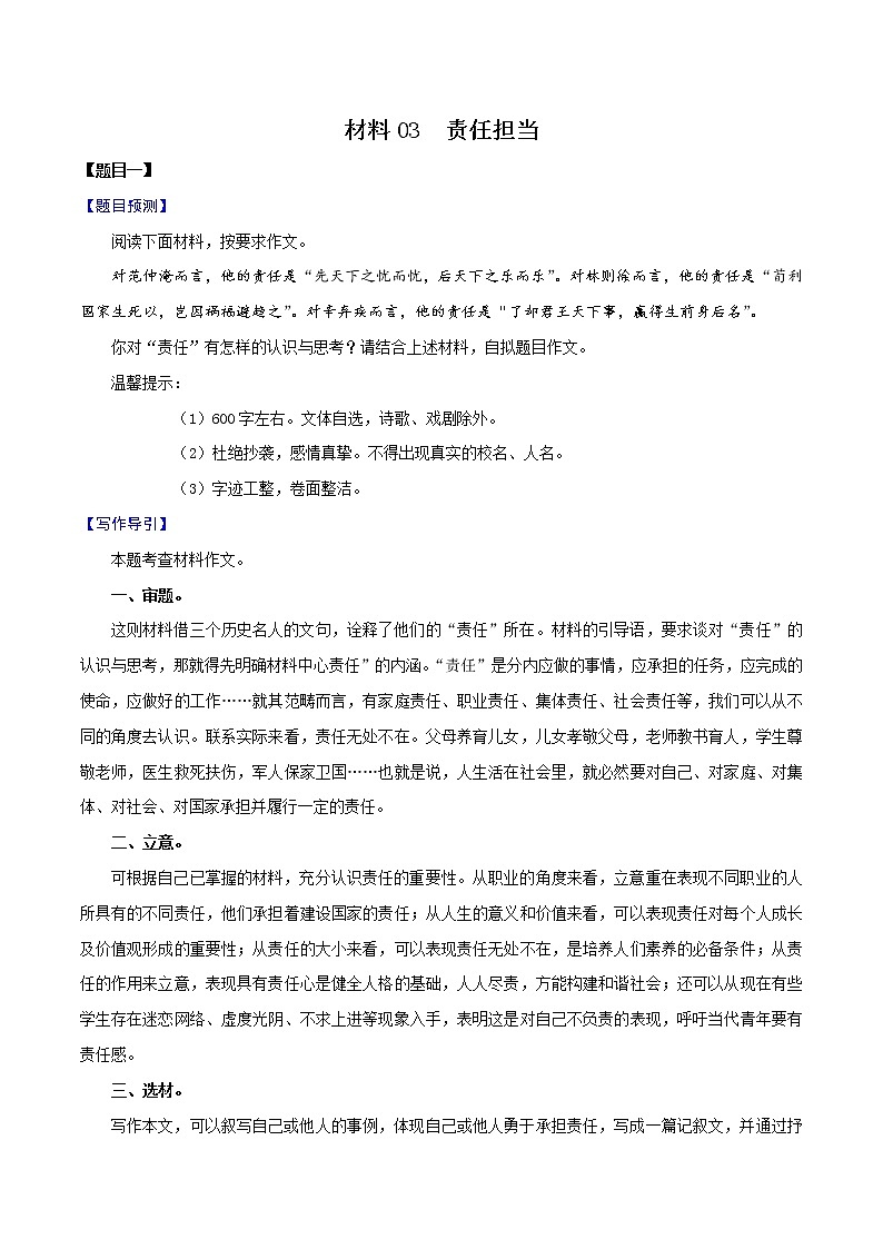 材料03  责任担当-备战2022年中考语文考场作文押题预测+范文引领第1页