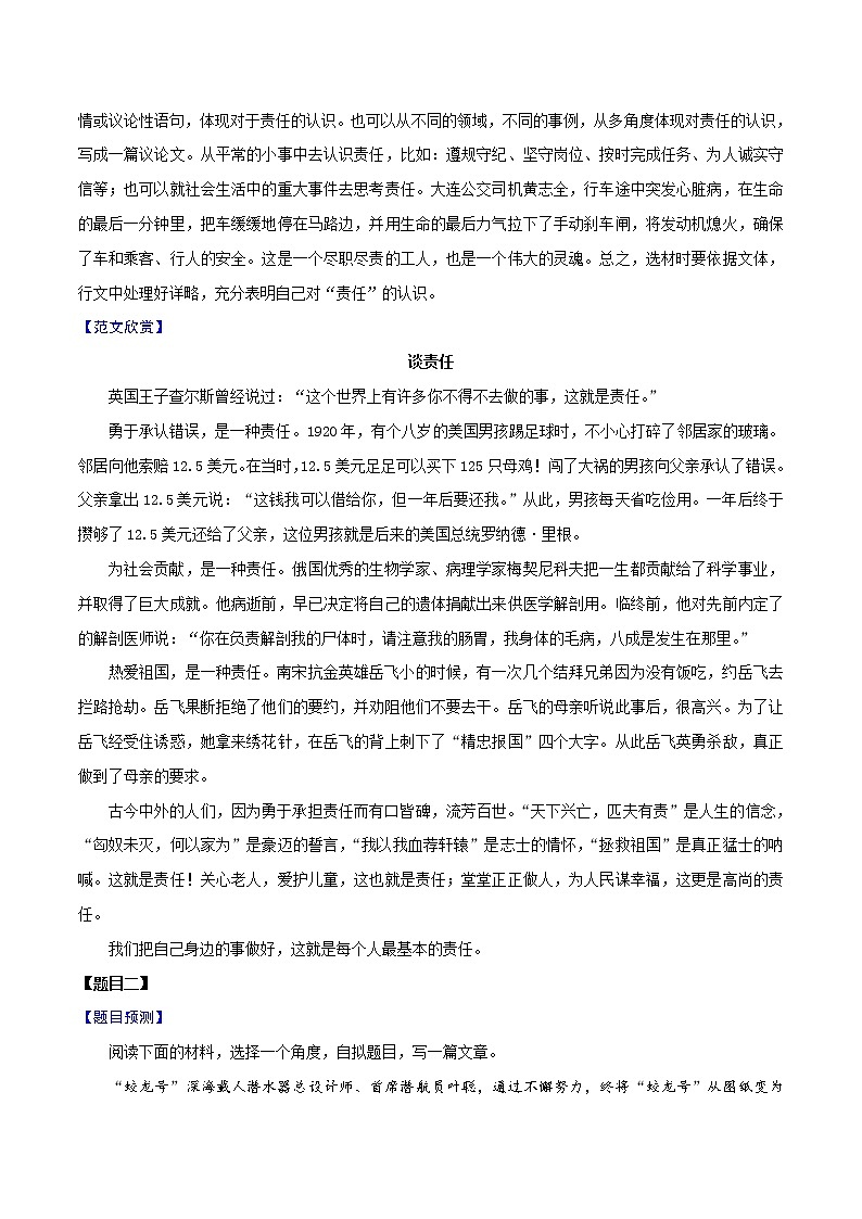 材料03  责任担当-备战2022年中考语文考场作文押题预测+范文引领第2页