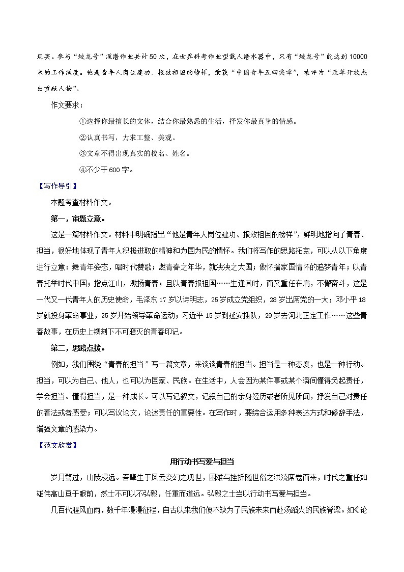 材料03  责任担当-备战2022年中考语文考场作文押题预测+范文引领第3页