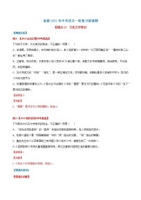 易错点03 文化文学常识-备战2022年中考语文考试易错题
