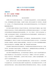 易错点12  说明文阅读之理解内容、筛选信息-备战2022年中考语文考试易错题