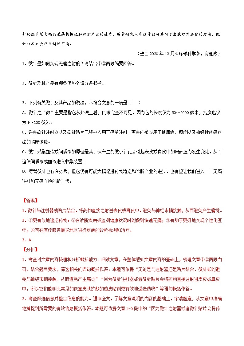 易错点12  说明文阅读之理解内容、筛选信息-备战2022年中考语文考试易错题02