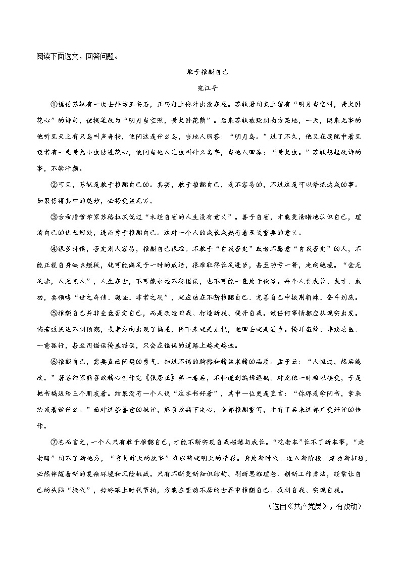 易错点13  议论文阅读之论证方法-备战2022年中考语文考试易错题03
