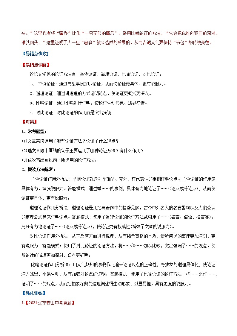 易错点13  议论文阅读之论证方法-备战2022年中考语文考试易错题02