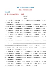 易错点15 议论文阅读之论证思路-备战2022年中考语文考试易错题