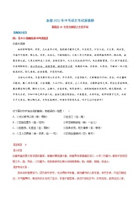 易错点20文言文阅读之文言字词-备战2022年中考语文考试易错题
