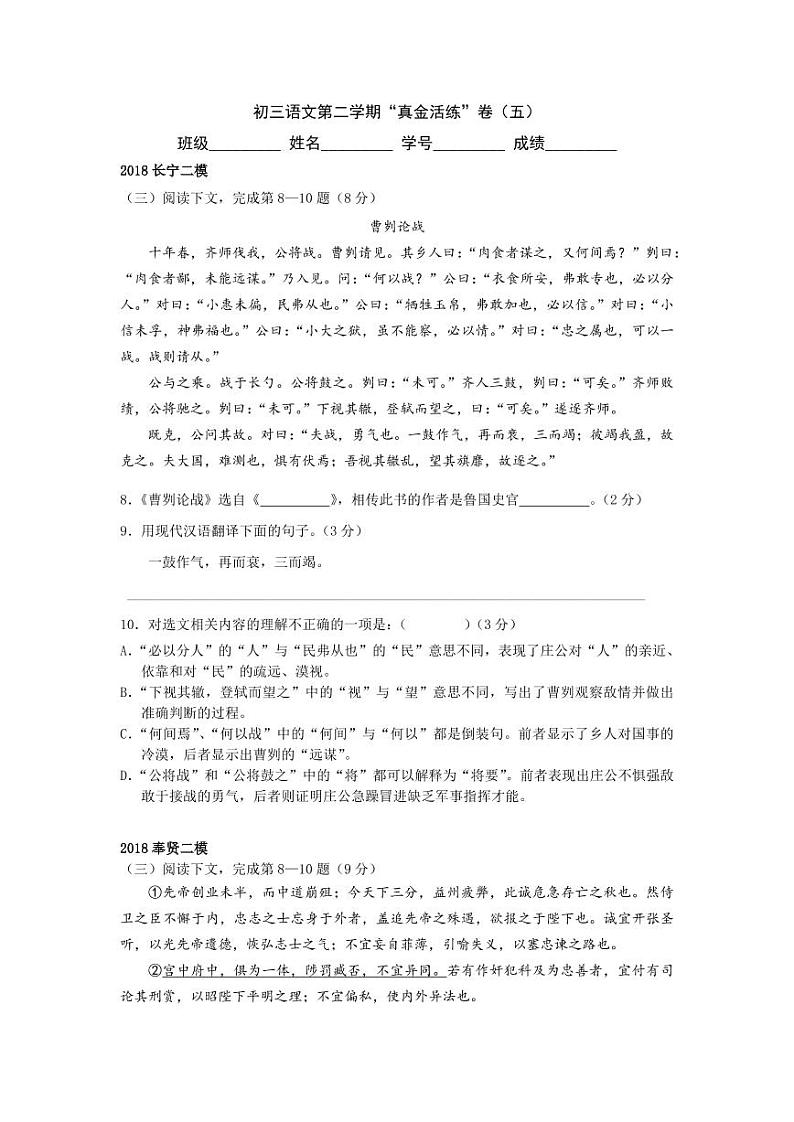 部编版语文九下古文复习专题真金活练5（无答案）第1页