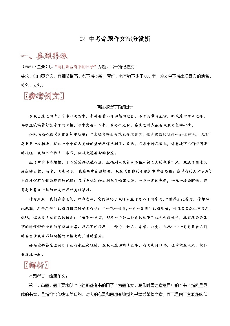 02 中考命题作文满分赏析-备战2022年中考语文满分作文赏析第1页