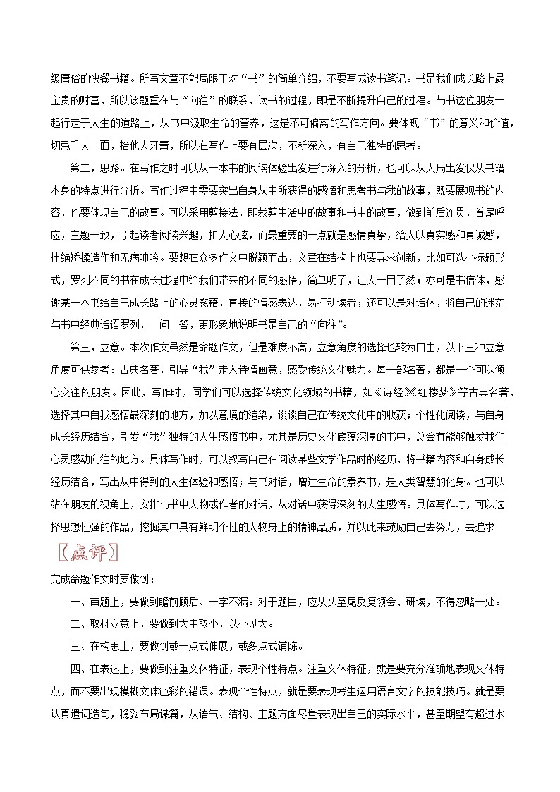02 中考命题作文满分赏析-备战2022年中考语文满分作文赏析第2页