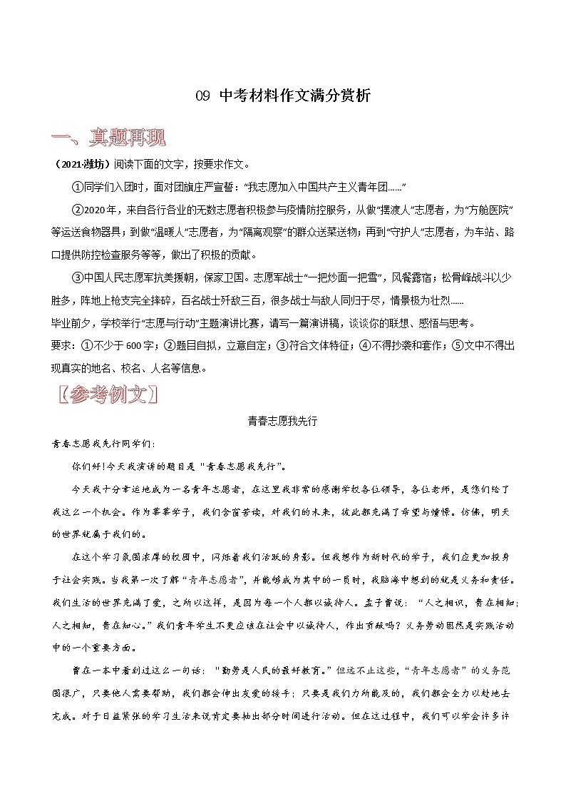 09 中考材料作文满分赏析-备战2022年中考语文满分作文赏析01