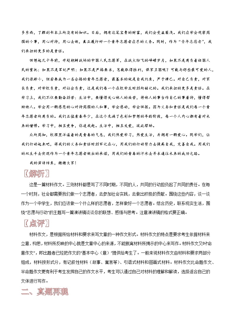 09 中考材料作文满分赏析-备战2022年中考语文满分作文赏析02