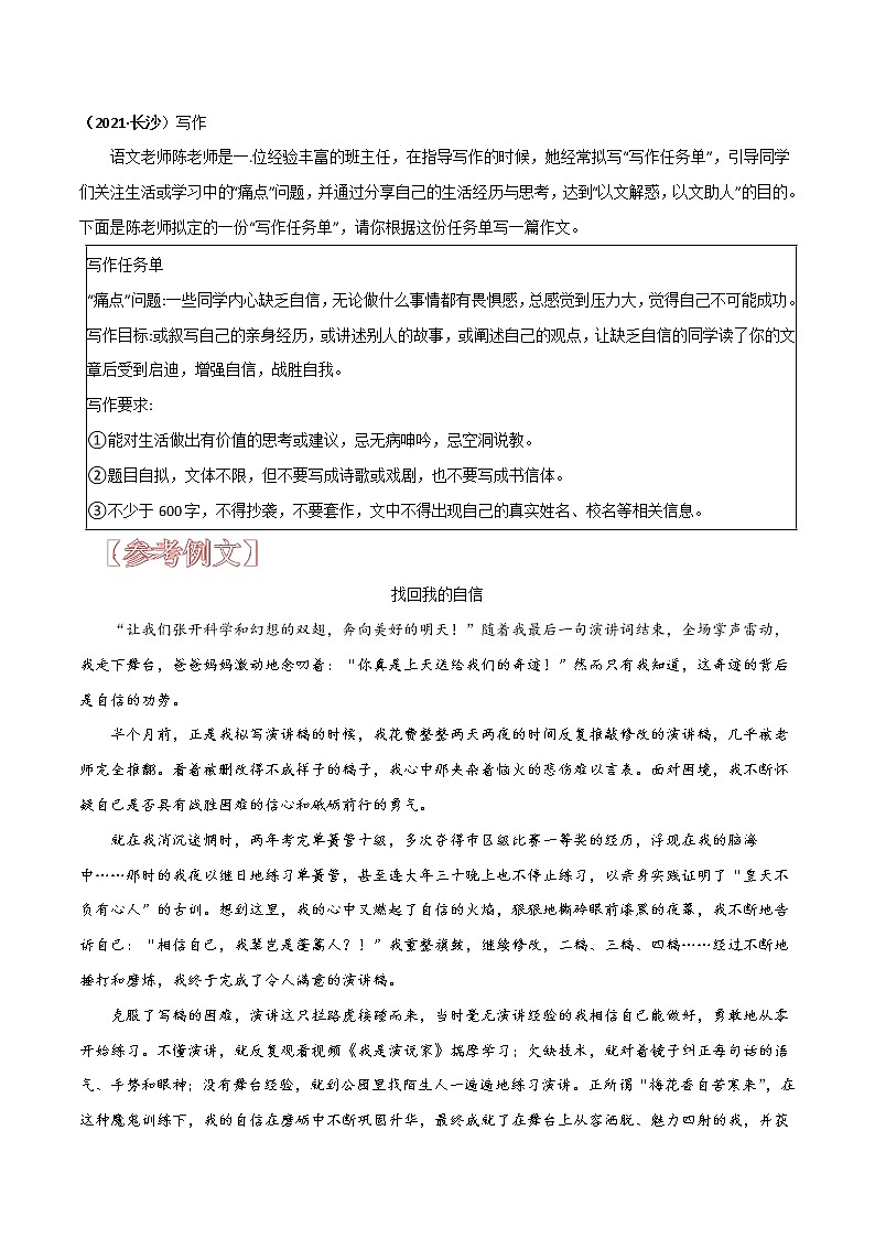 09 中考材料作文满分赏析-备战2022年中考语文满分作文赏析03