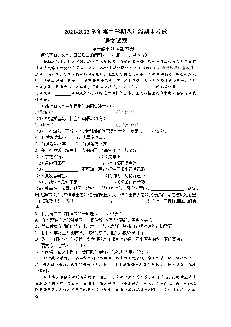 河北省邢台市2021-2022学年八年级下学期期末语文试题（含答案）01