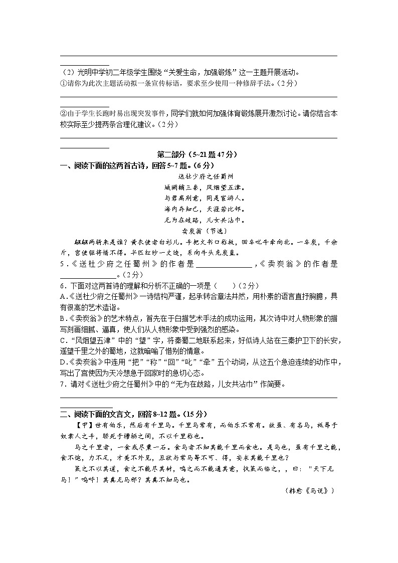 河北省邢台市2021-2022学年八年级下学期期末语文试题（含答案）02