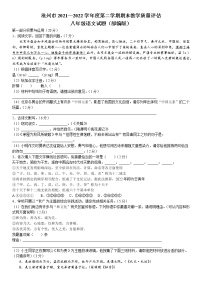 河北省沧州市2021-2022学年八年级下学期期末语文试题（含答案）