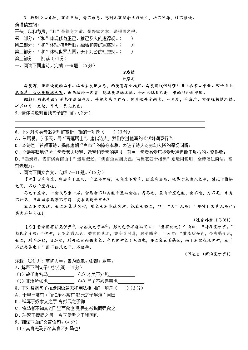 河北省沧州市2021-2022学年八年级下学期期末语文试题（含答案）第2页