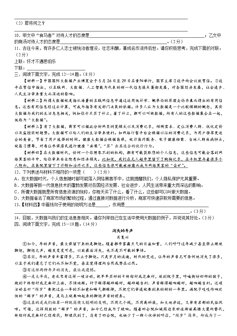 河北省沧州市2021-2022学年八年级下学期期末语文试题（含答案）第3页