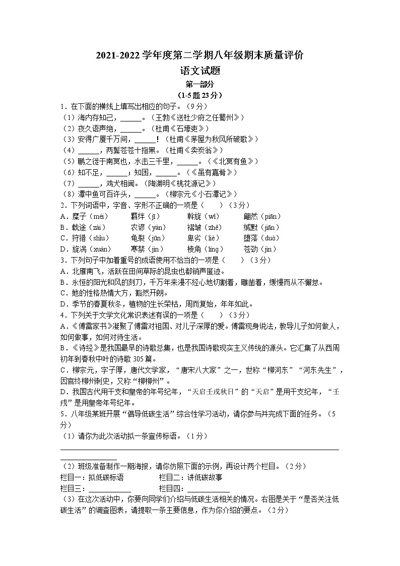 河北省廊坊市广阳区2021-2022学年八年级下学期期末语文试题（含答案）第1页