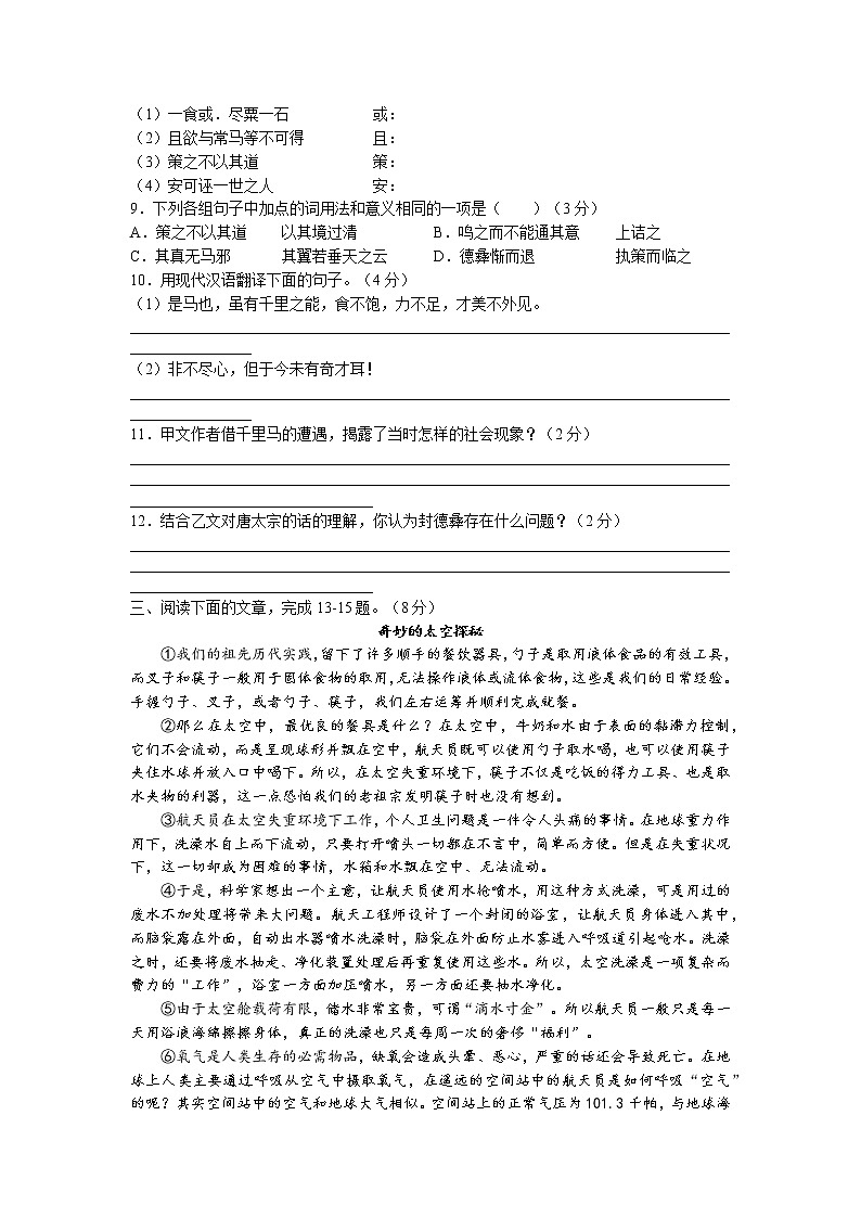 河北省廊坊市广阳区2021-2022学年八年级下学期期末语文试题（含答案）第3页