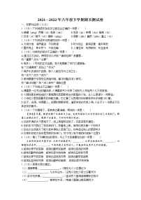 黑龙江省哈尔滨市道里区2021-2022学年八年级下学期期末语文试题（含答案）
