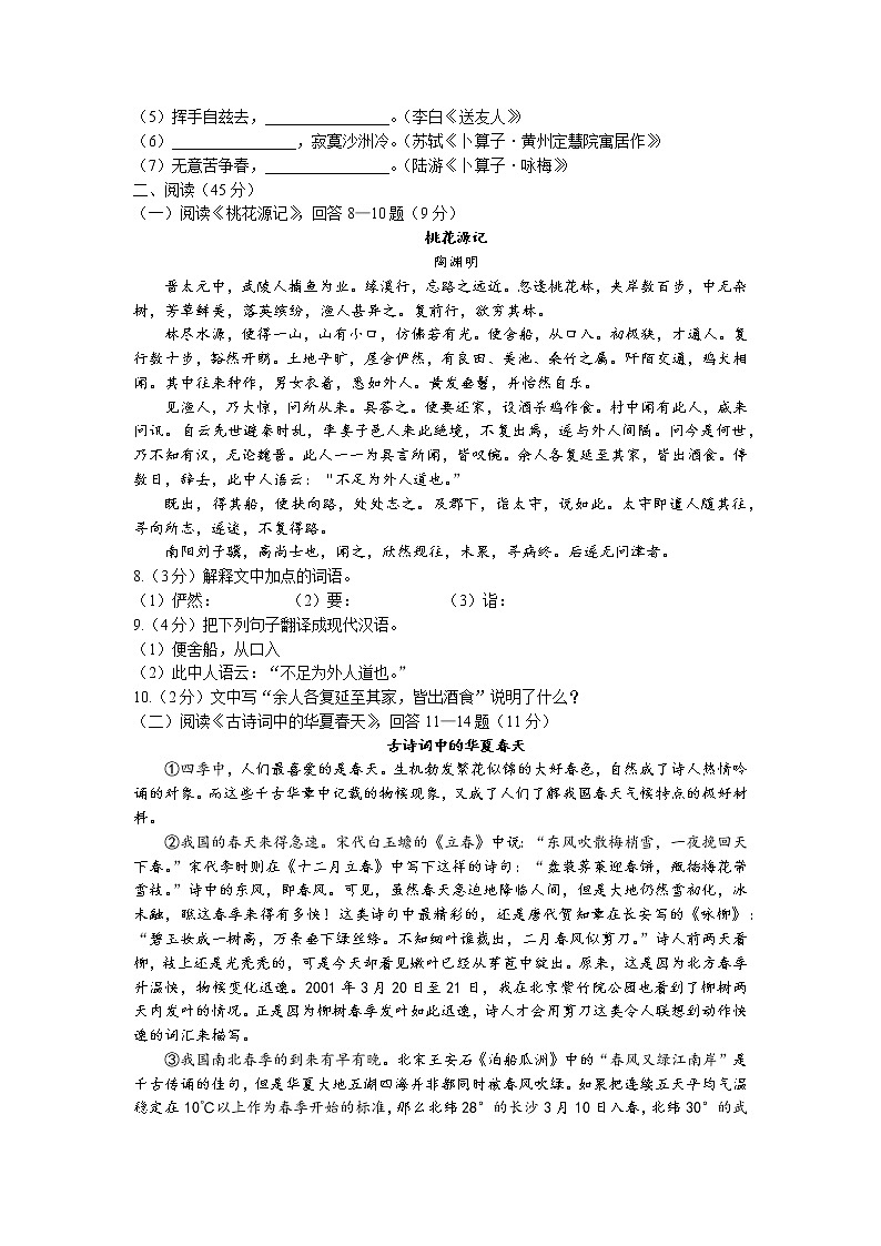 黑龙江省哈尔滨市道里区2021-2022学年八年级下学期期末语文试题（含答案）第2页