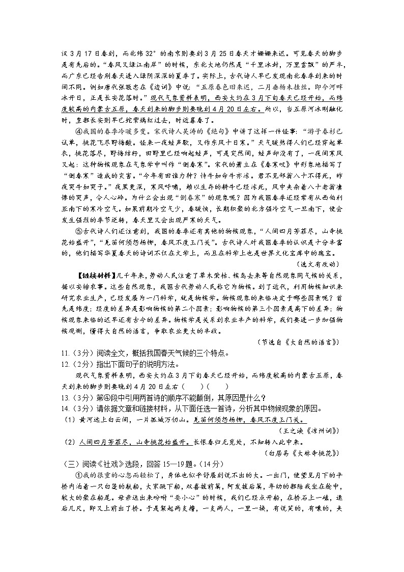 黑龙江省哈尔滨市道里区2021-2022学年八年级下学期期末语文试题（含答案）第3页
