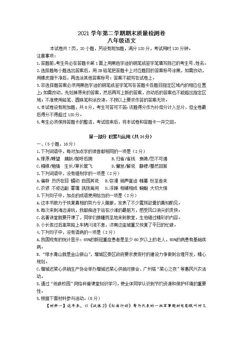 广东省广州市增城区2021-2022学年八年级下学期期末考试语文试题（含答案）01