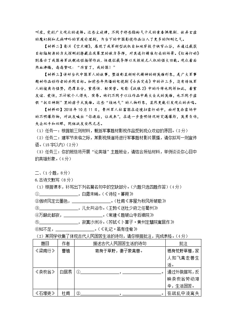广东省广州市增城区2021-2022学年八年级下学期期末考试语文试题（含答案）02