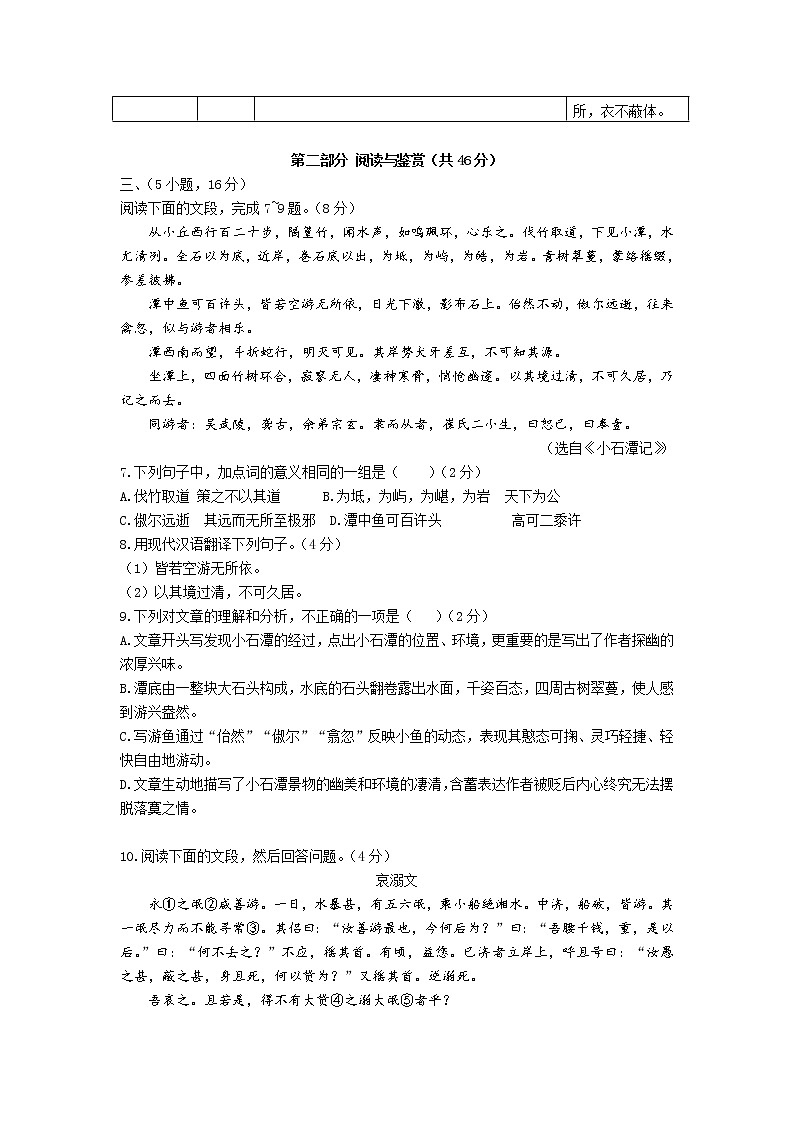 广东省广州市增城区2021-2022学年八年级下学期期末考试语文试题（含答案）03