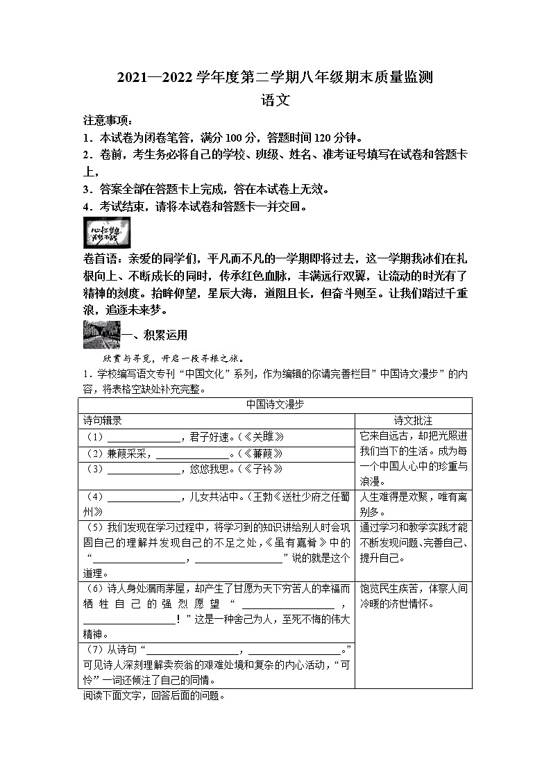 山西省太原市2021-2022学年八年级下学期期末语文试题（含答案）第1页