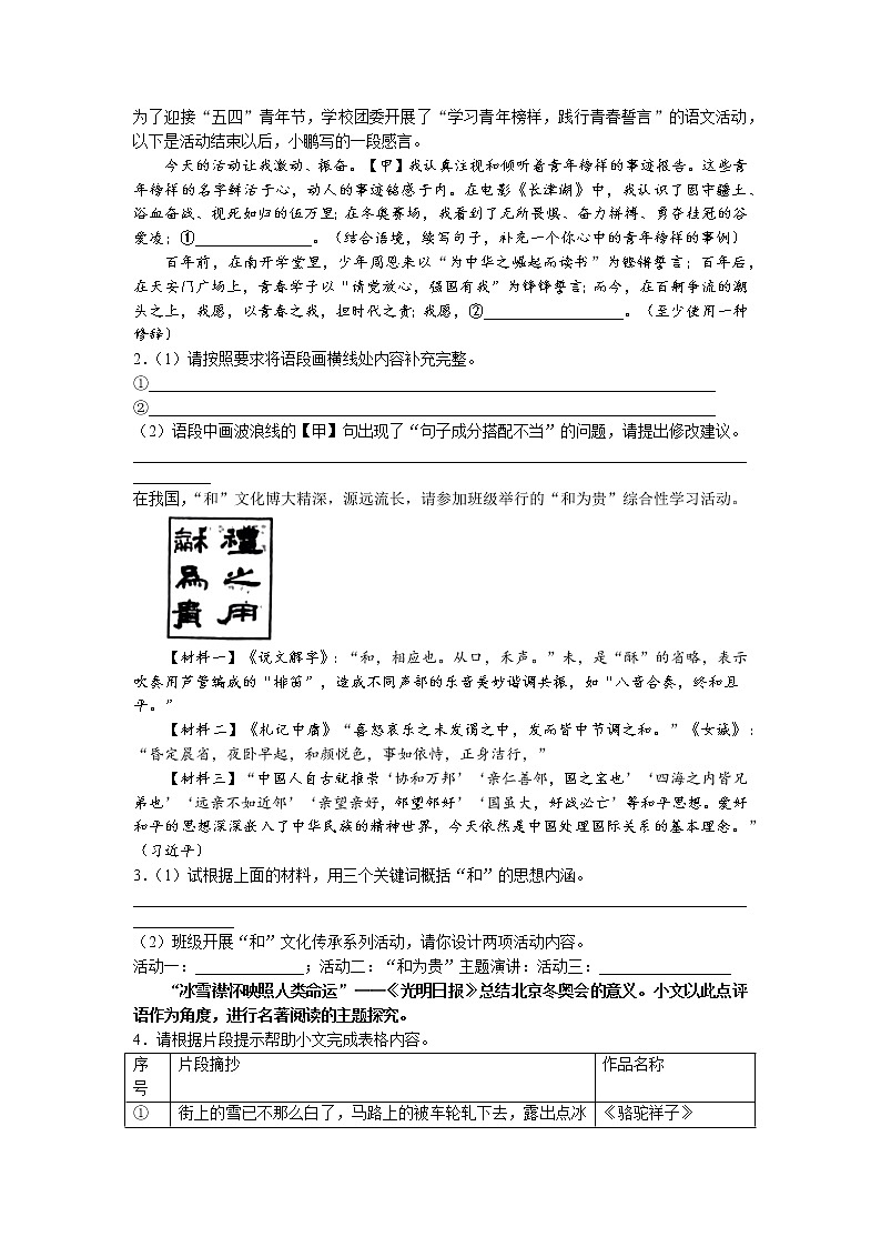 山西省太原市2021-2022学年八年级下学期期末语文试题（含答案）第2页