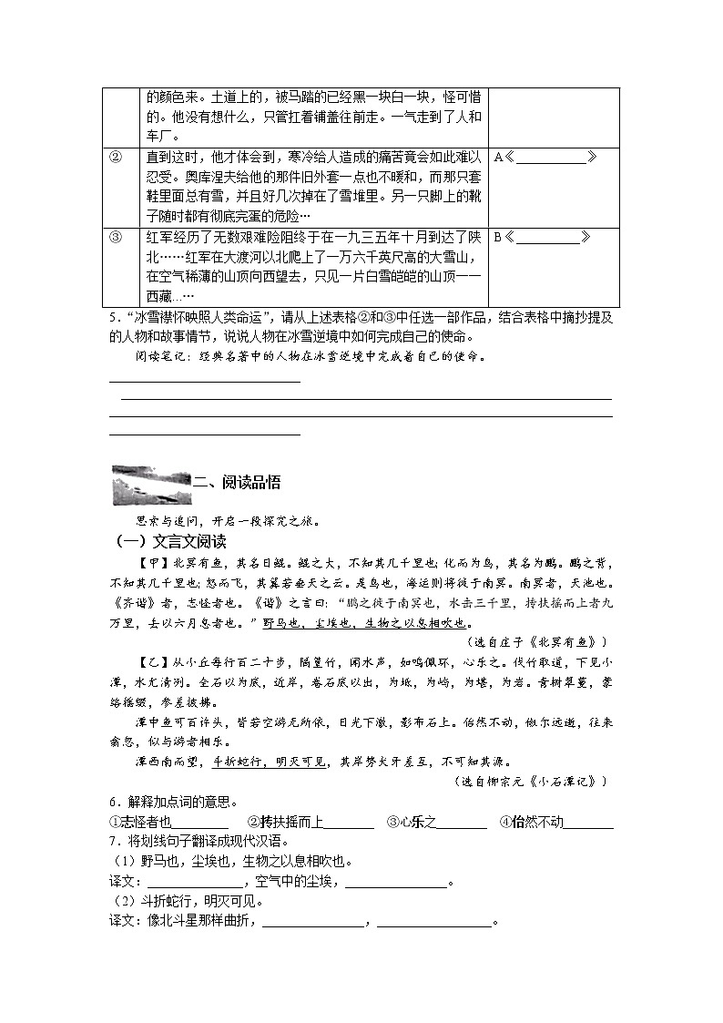 山西省太原市2021-2022学年八年级下学期期末语文试题（含答案）第3页