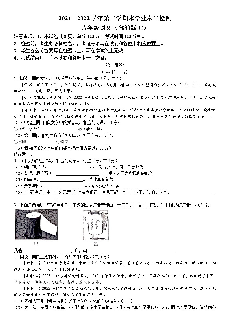 河北省承德市承德县2021-2022学年八年级下学期期末语文试题（含答案）01