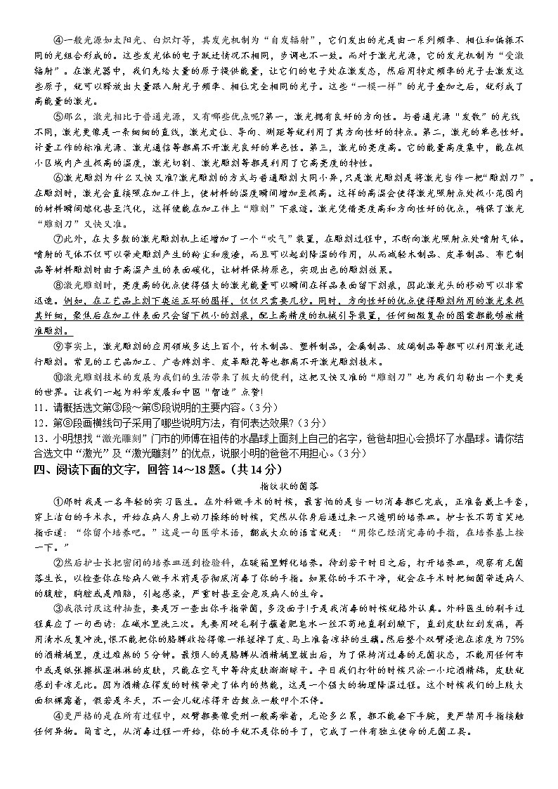 河北省承德市承德县2021-2022学年八年级下学期期末语文试题（含答案）03