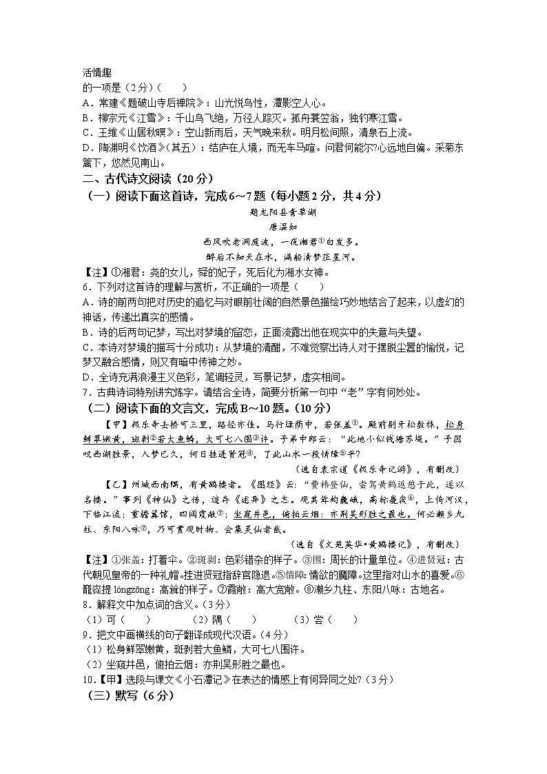 江西省抚州市2021-2022学年八年级下学期期末语文试题（含答案）第2页