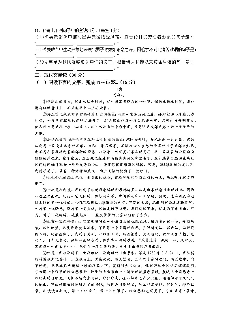江西省抚州市2021-2022学年八年级下学期期末语文试题（含答案）第3页