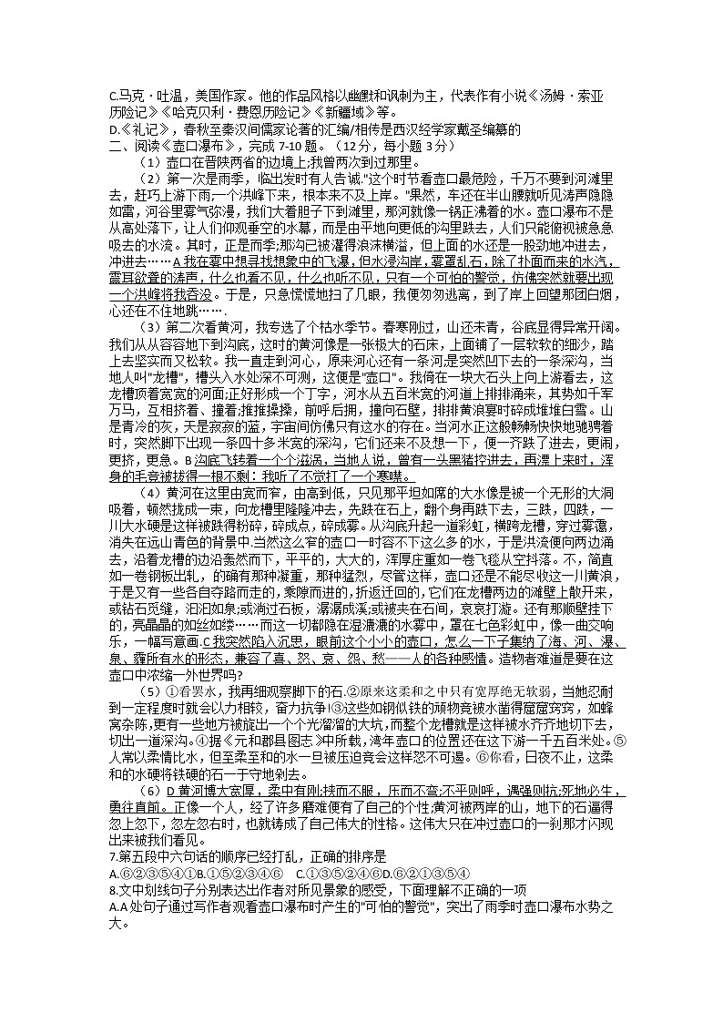 山东省泰安市宁阳县2021-2022学年八年级下学期期末语文试题（无答案）第2页