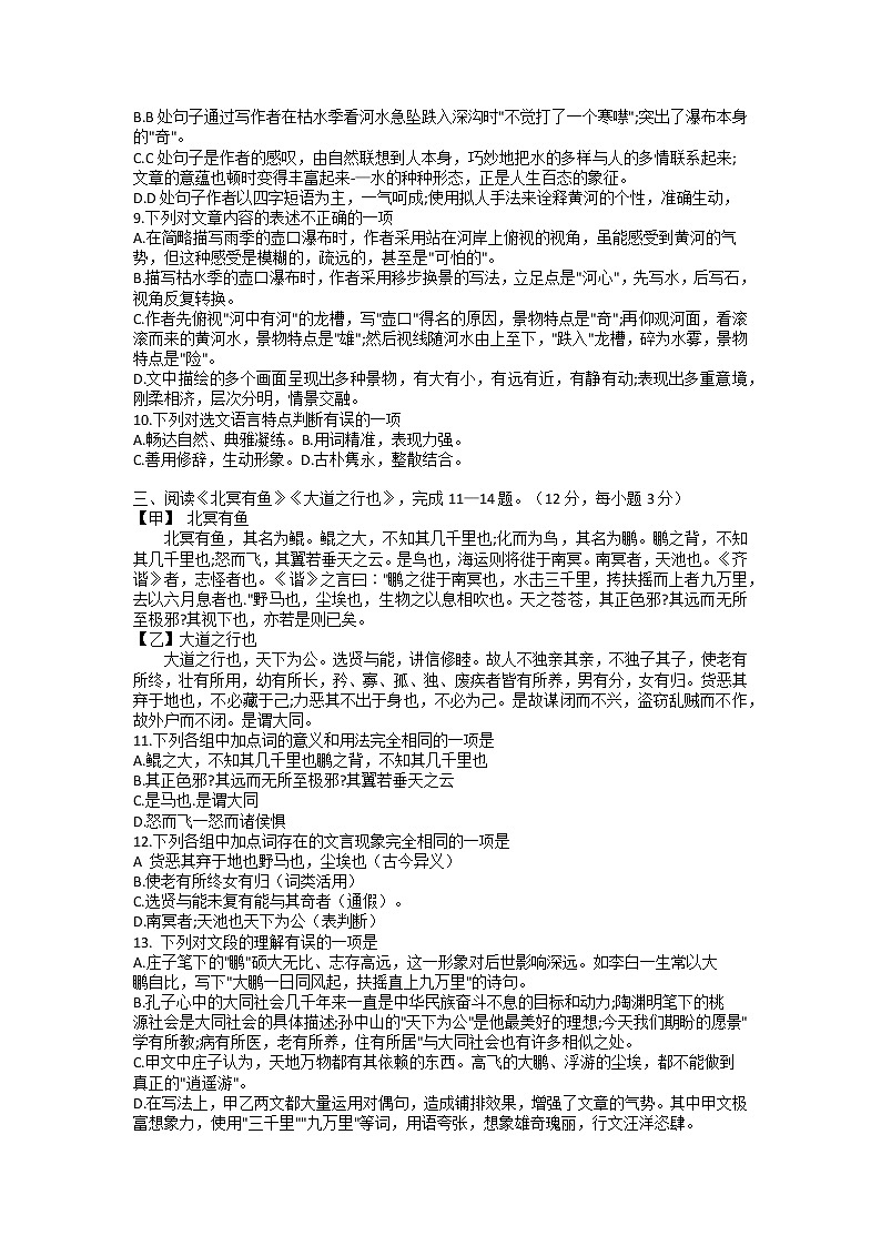 山东省泰安市宁阳县2021-2022学年八年级下学期期末语文试题（无答案）第3页