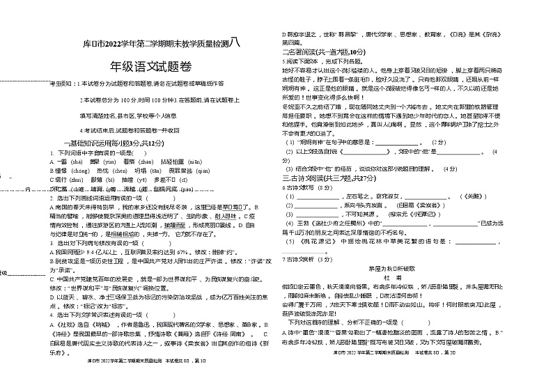 新疆库车县2021-2022学年八年级下学期期末质量检测语文试题（含答案）第1页